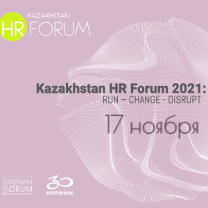 News - IX Казахстанский HR-форум: RUN- CHANGE- DISRUPT